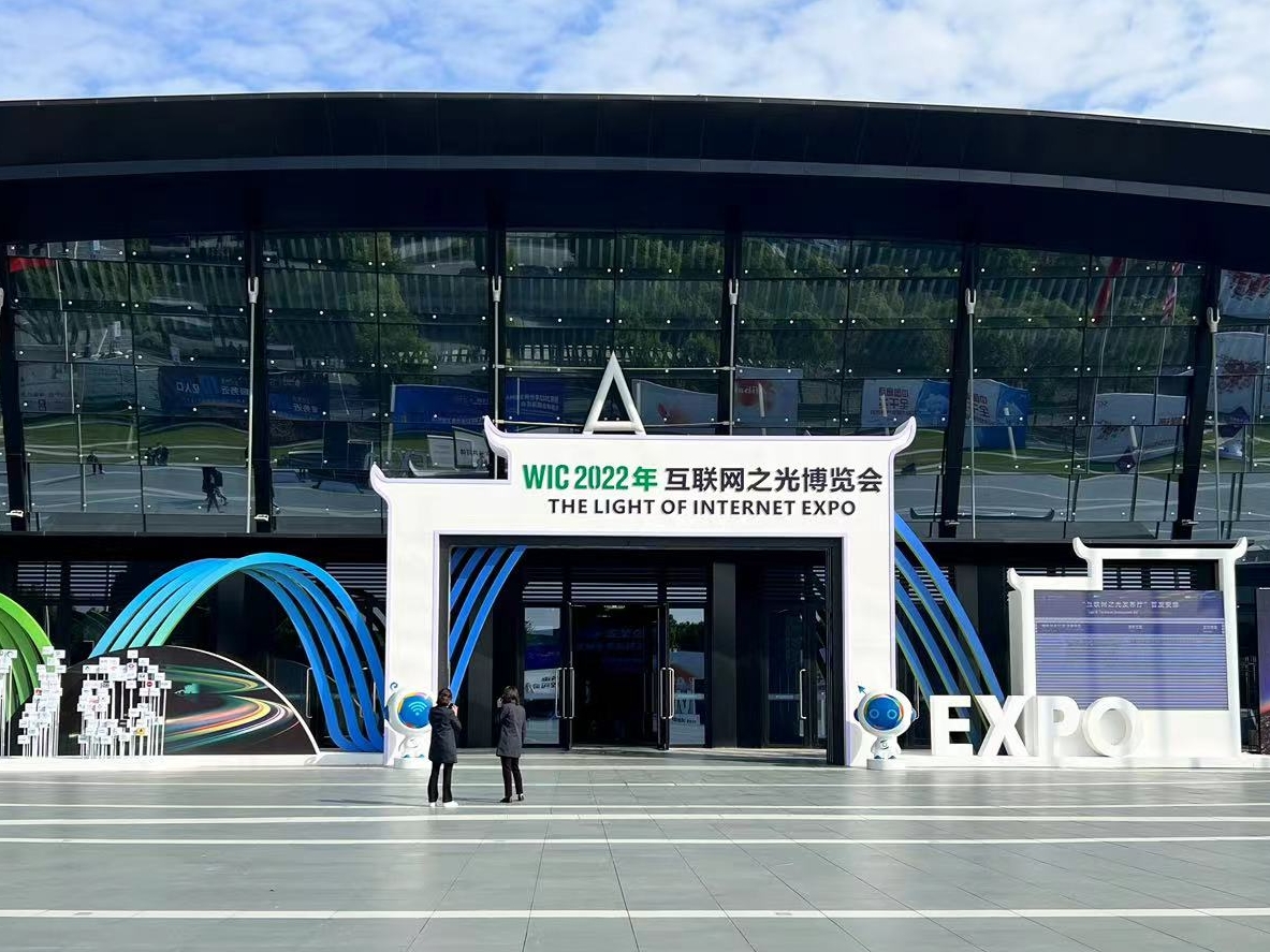 11��8����2022�����绥(li��n)�W(w��ng)�������(li��n)�W(w��ng)֮�⡱���[�����㽭���(zh��n)�_Ļ�� ����W(w��ng)ӛ�� ���ʺ�z