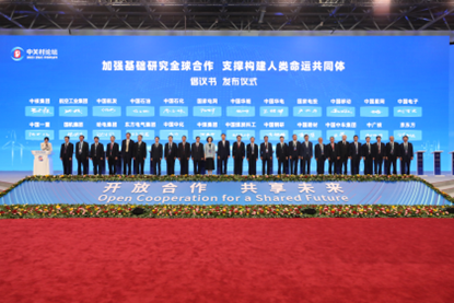 “加強(qiáng)基礎(chǔ)研究全球合作 支撐構(gòu)建人類命運(yùn)共同體”倡議書發(fā)布現(xiàn)場。主辦方供圖