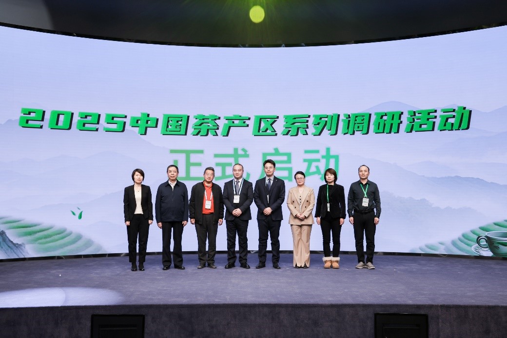 “2025中國茶產區(qū)系列調研活動”正式啟動