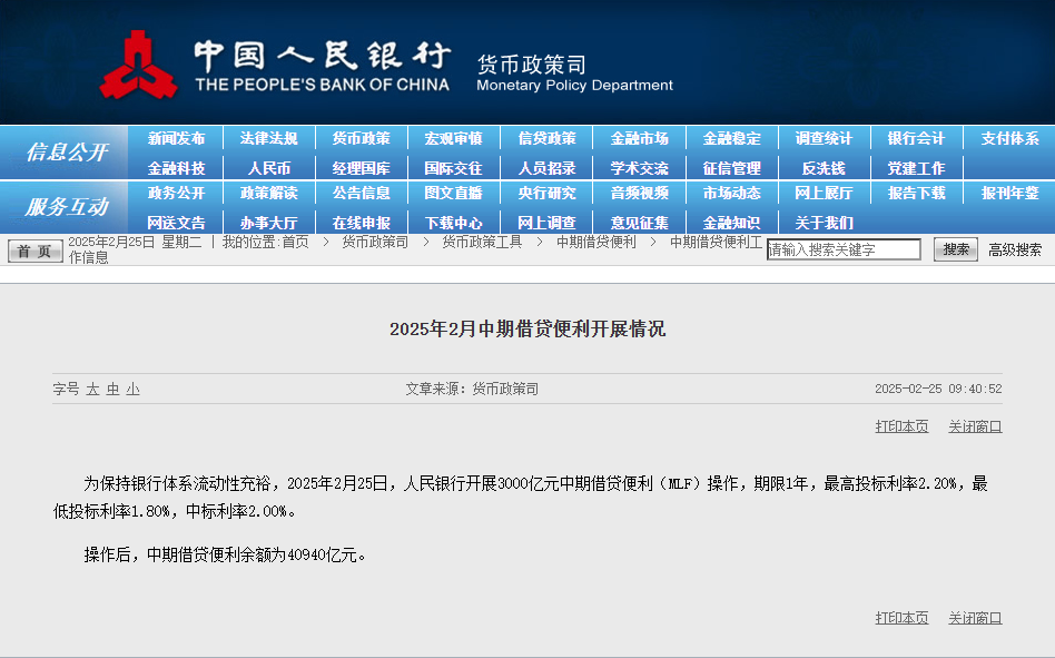中國(guó)人民銀行官網(wǎng)截圖。