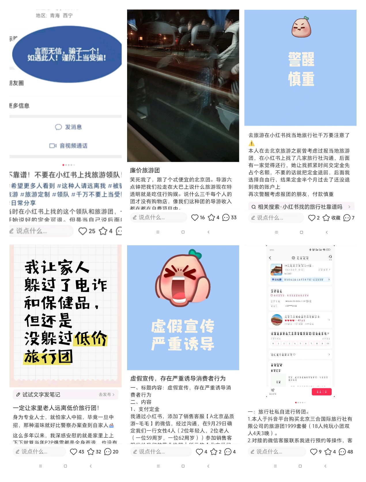 網(wǎng)友發(fā)帖吐槽遭遇“網(wǎng)絡(luò)招徠”套路。圖片來(lái)源：小紅書(shū)平臺(tái)