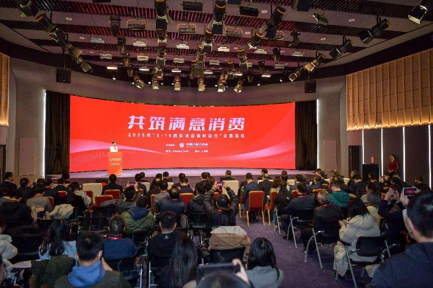 2025年“3·15國際消費(fèi)者權(quán)益日”主題活動(dòng)在京舉辦。人民網(wǎng)記者 任峰濤攝
