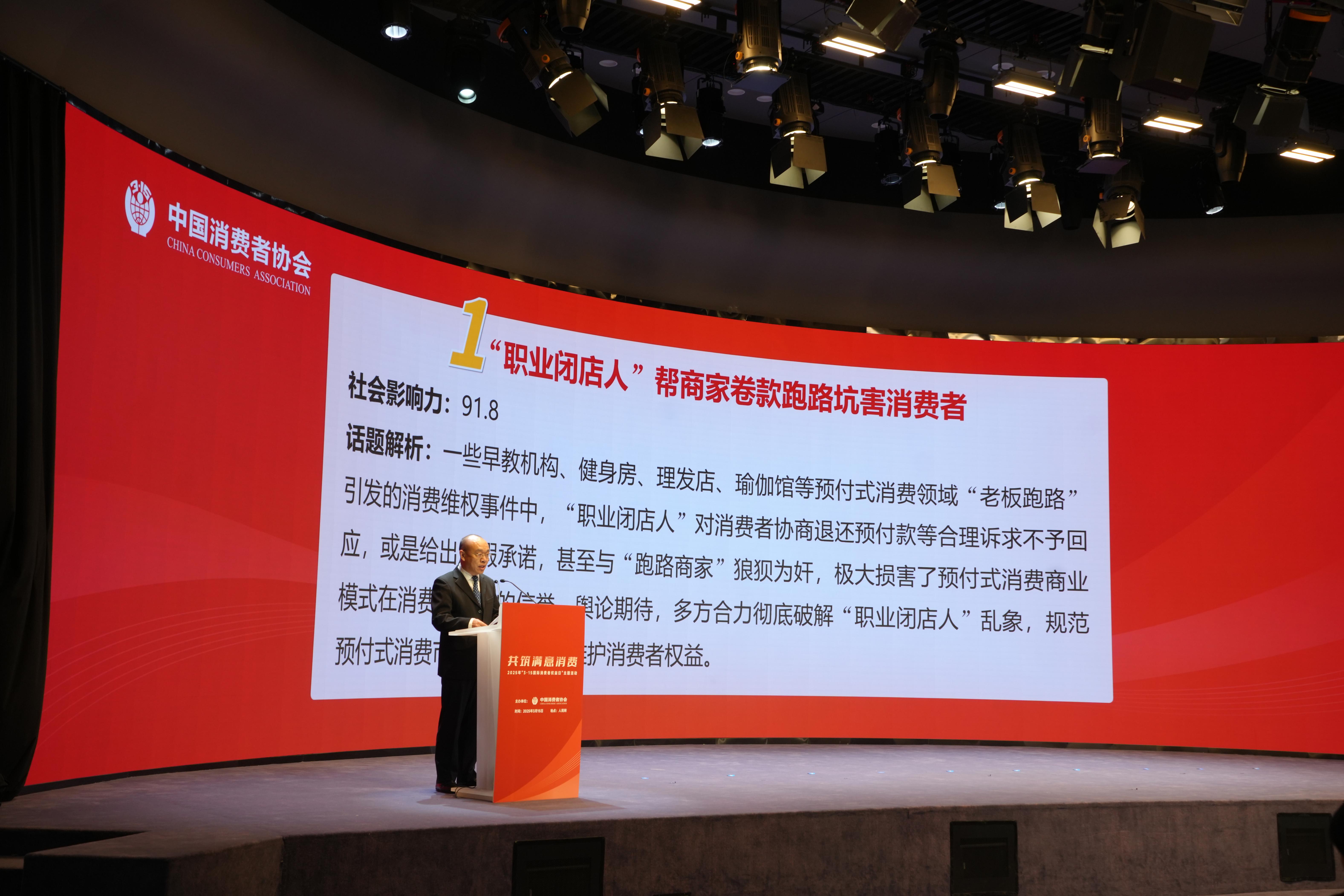 中消協(xié)副秘書長潘海峰發(fā)布《2024年十大消費(fèi)維權(quán)輿情熱點(diǎn)》。人民網(wǎng)記者 王天樂攝