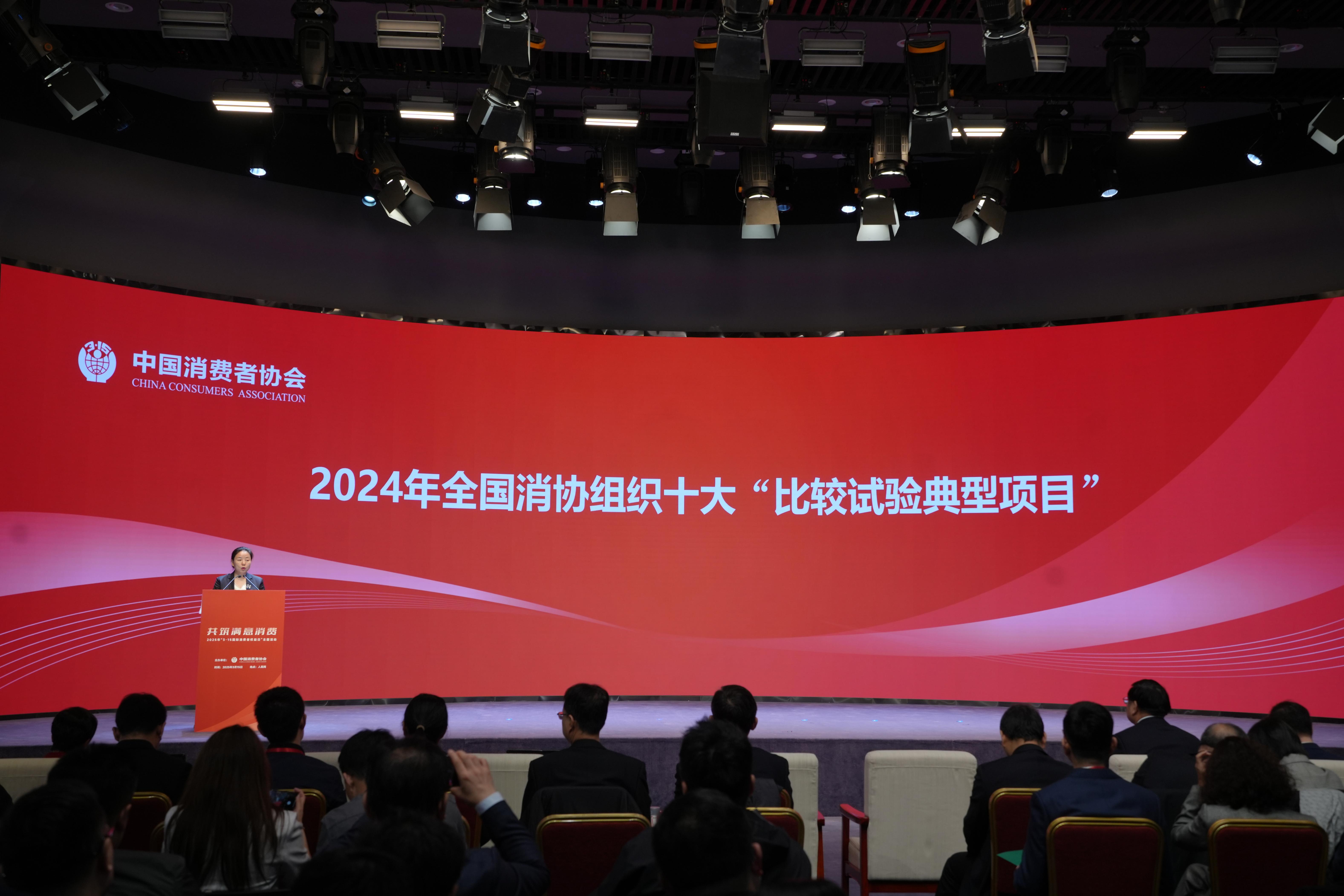 中消協(xié)副秘書(shū)長(zhǎng)陸詠梅發(fā)布《2024年全國(guó)消協(xié)組織十大“比較試驗(yàn)典型項(xiàng)目”》。人民網(wǎng)記者 王天樂(lè)攝