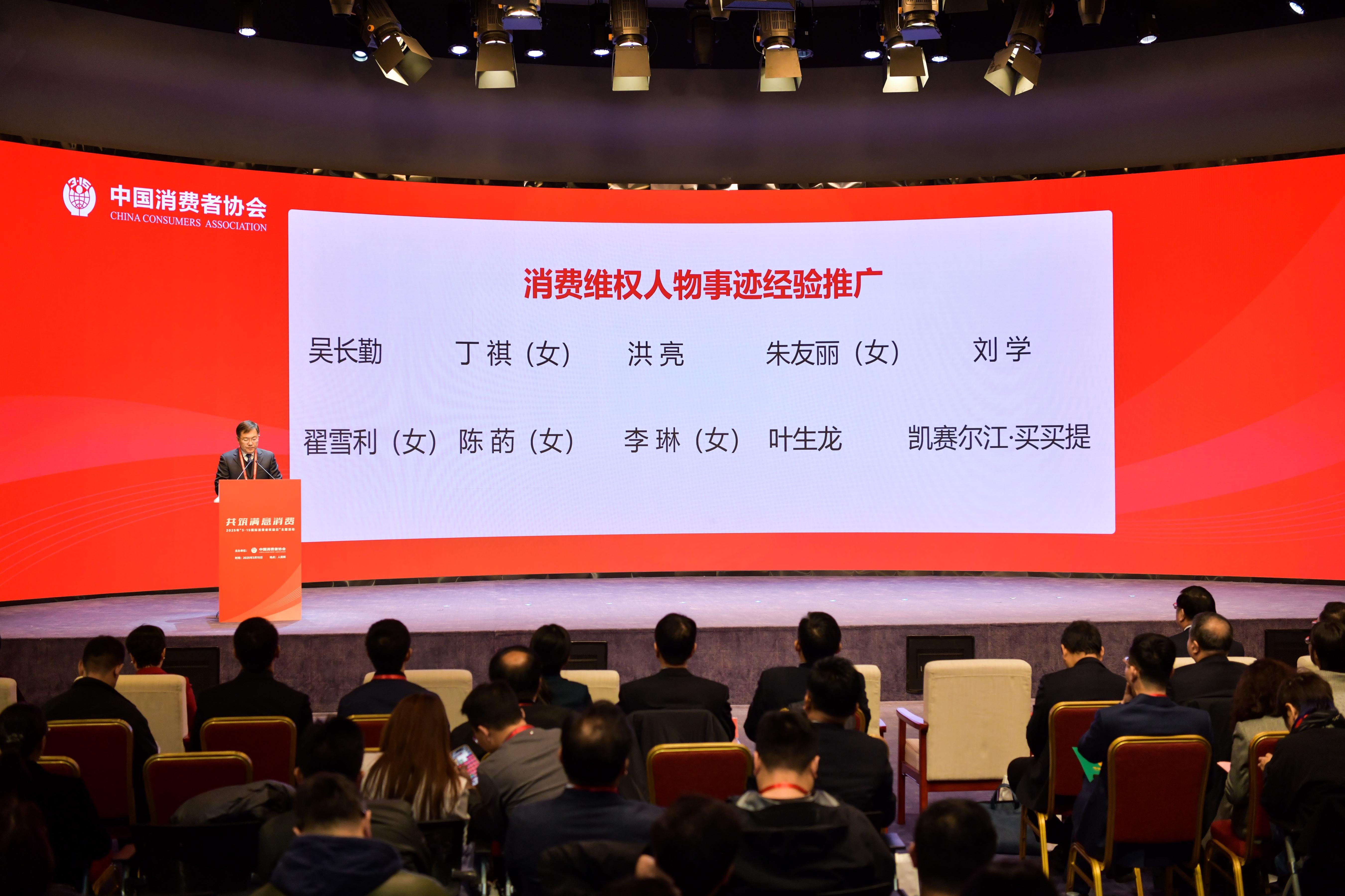 中消協(xié)秘書處黨委副書記郝進(jìn)發(fā)布“消費(fèi)維權(quán)人物事跡經(jīng)驗(yàn)推廣”活動(dòng)結(jié)果。人民網(wǎng)記者 任峰濤攝