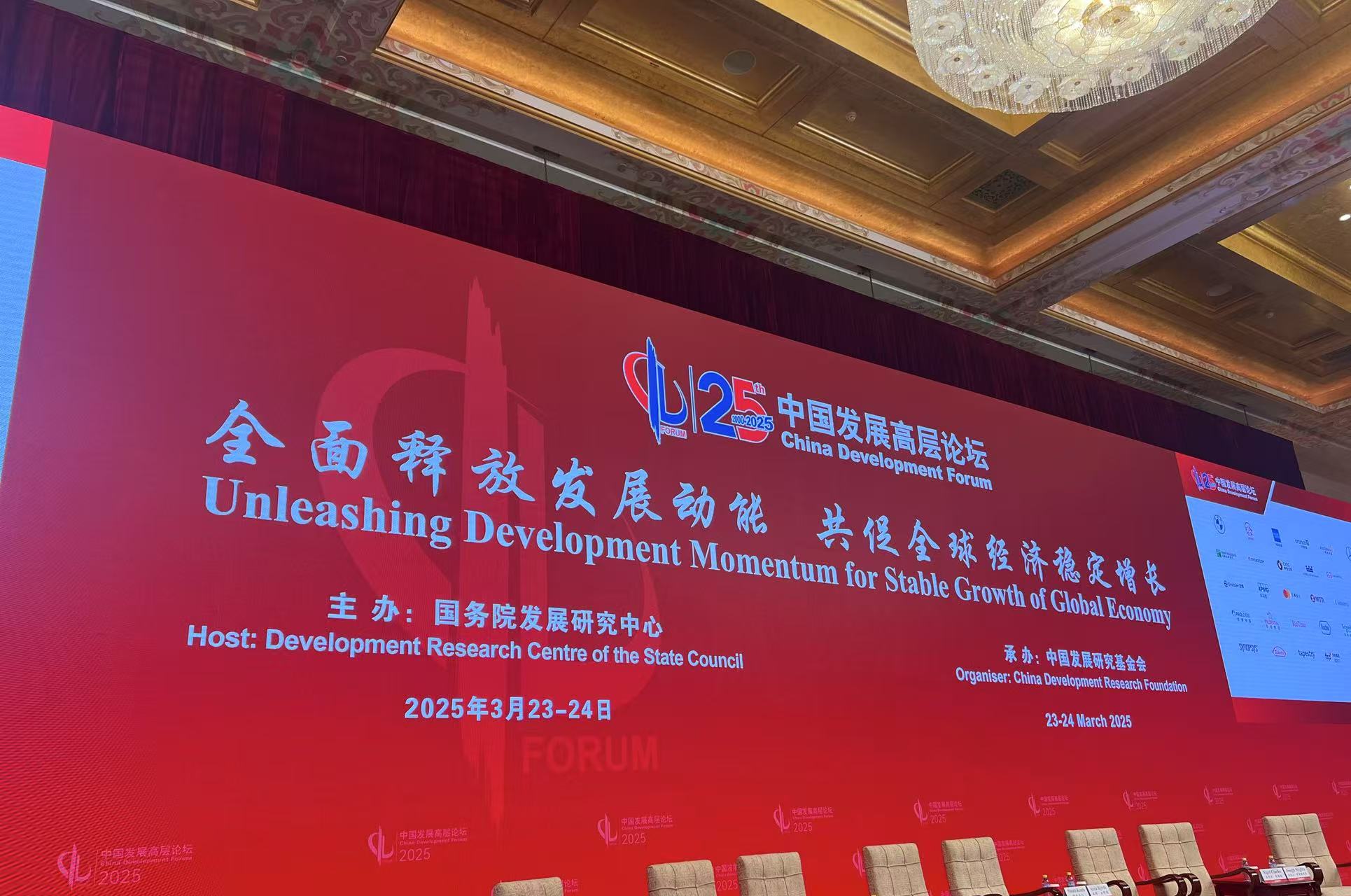 中國發(fā)展高層論壇2025年年會3月23日在北京開幕。人民網(wǎng)記者 車柯蒙攝