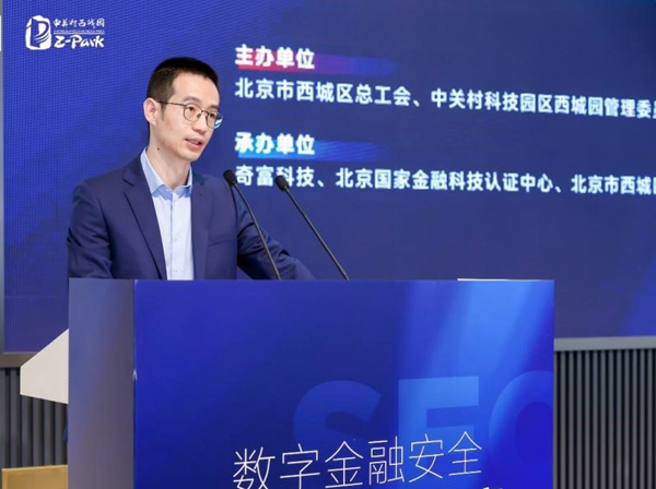 奇富科技CEO吳海生發(fā)言。受訪者供圖