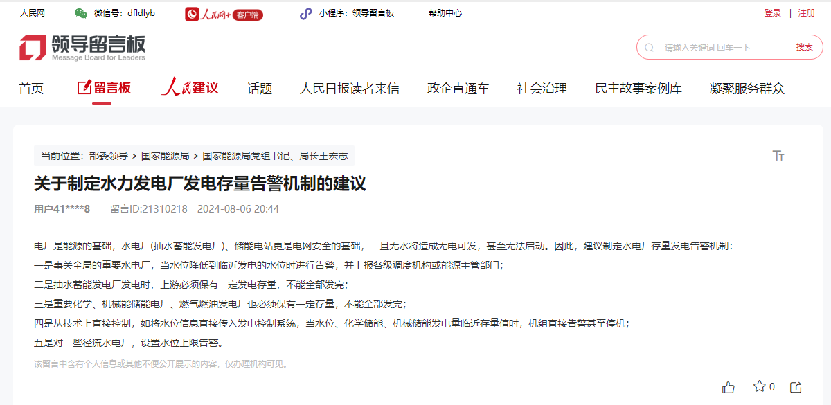 “領(lǐng)導留言板”截圖