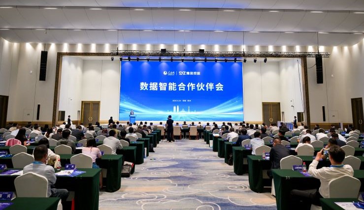 圖為人民網(wǎng)×豫資控股集團(tuán)數(shù)據(jù)智能合作伙伴會現(xiàn)場。