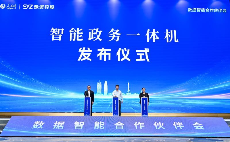 圖為“深言未來”智能政務(wù)一體機(jī)發(fā)布現(xiàn)場。