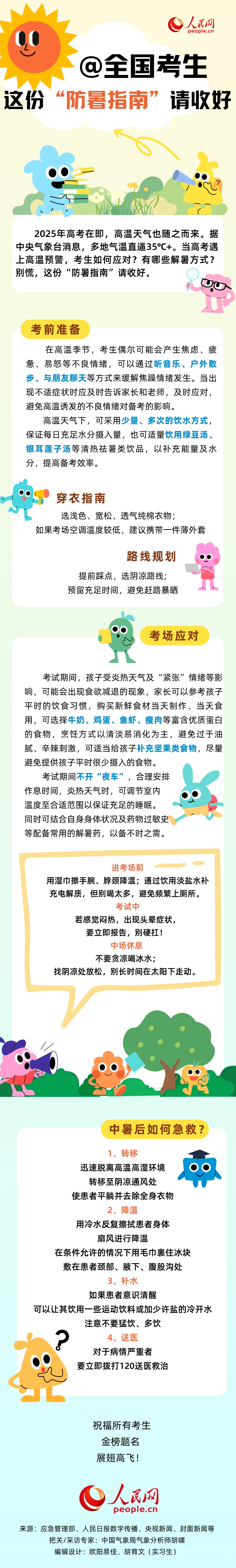 @全國考生 這份“防暑指南”請收好