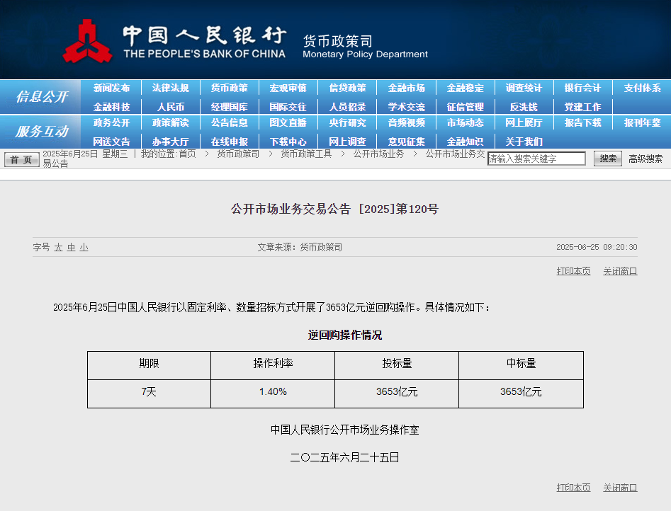 中國(guó)人民銀行網(wǎng)站截圖。