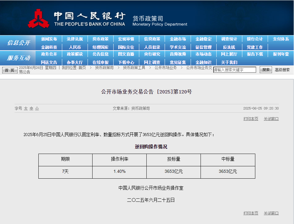 中國人民銀行網站截圖。