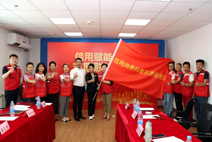 圖為社區(qū)信用消費(fèi)科普志愿服務(wù)隊(duì)成立現(xiàn)場(chǎng)。受訪方供圖