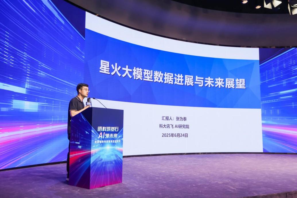 科大訊飛星火認知大模型應(yīng)用條線總監(jiān)張為泰。主辦方供圖