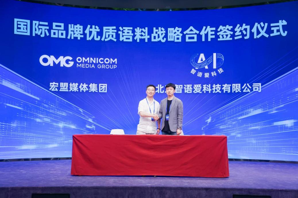 國際品牌優(yōu)質(zhì)語料戰(zhàn)略合作簽約儀式。主辦方供圖