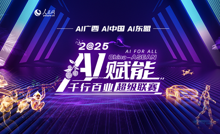 AI賦能千行百業(yè)超級(jí)聯(lián)賽