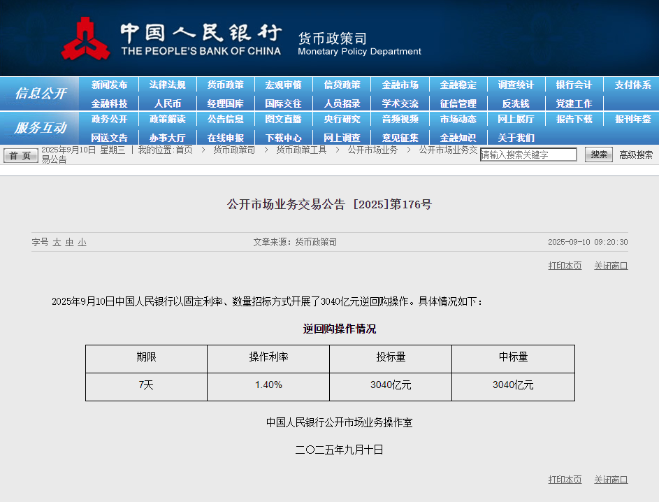 中國(guó)人民銀行網(wǎng)站截圖。