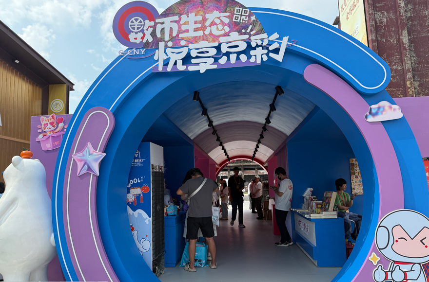 “數(shù)幣生態(tài)·悅享京彩”亮相數(shù)字人民幣潮流集市。人民網(wǎng)記者 杜燕飛攝