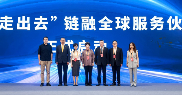 “中國(guó)企業(yè)‘走出去’鏈融全球服務(wù)伙伴計(jì)劃”啟動(dòng)。主辦方供圖
