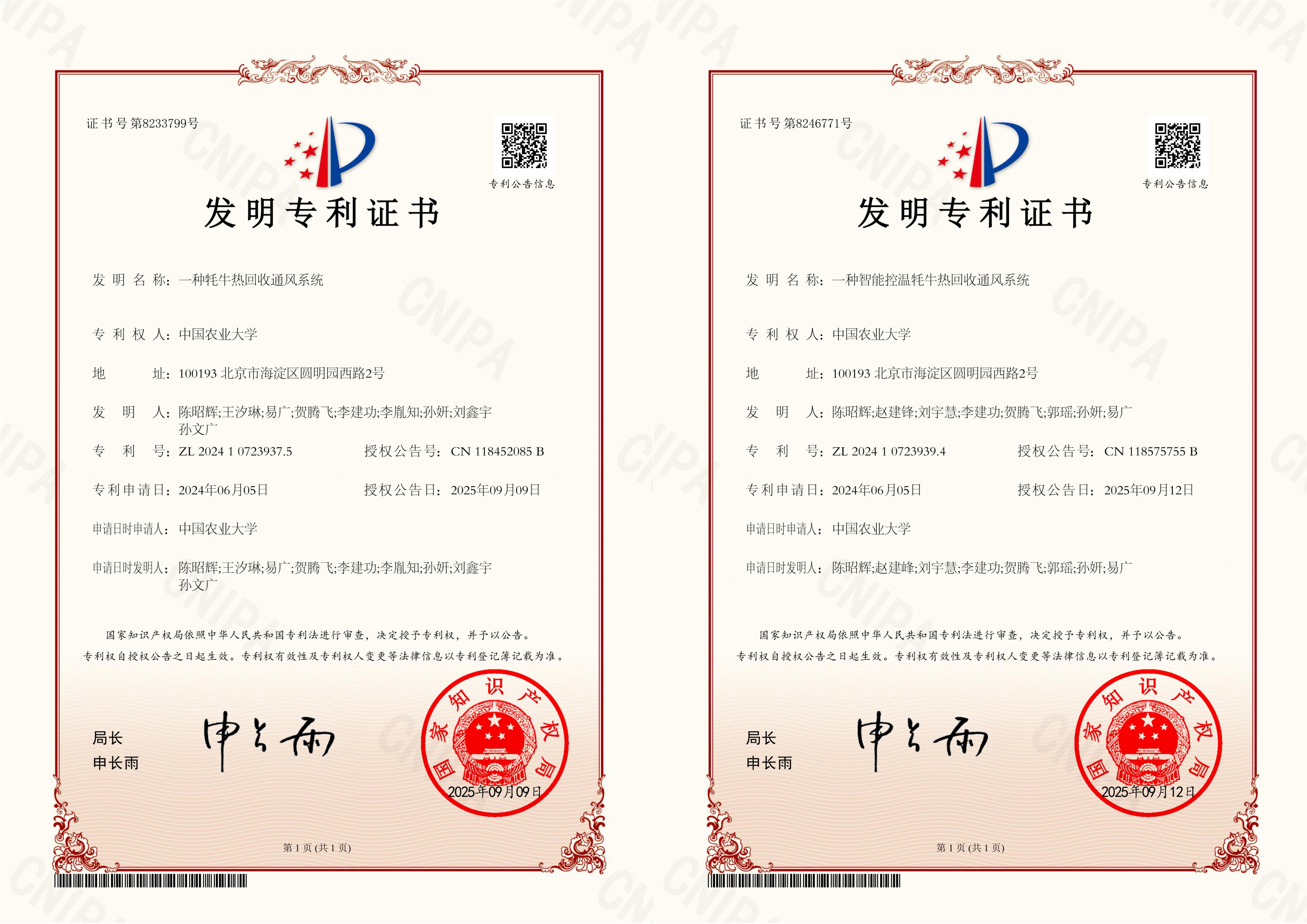 為高原牦牛智能養(yǎng)殖提供核心技術(shù)支撐的兩項專利證書。受訪者供圖