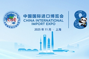 第八屆中國(guó)國(guó)際進(jìn)口博覽會(huì)