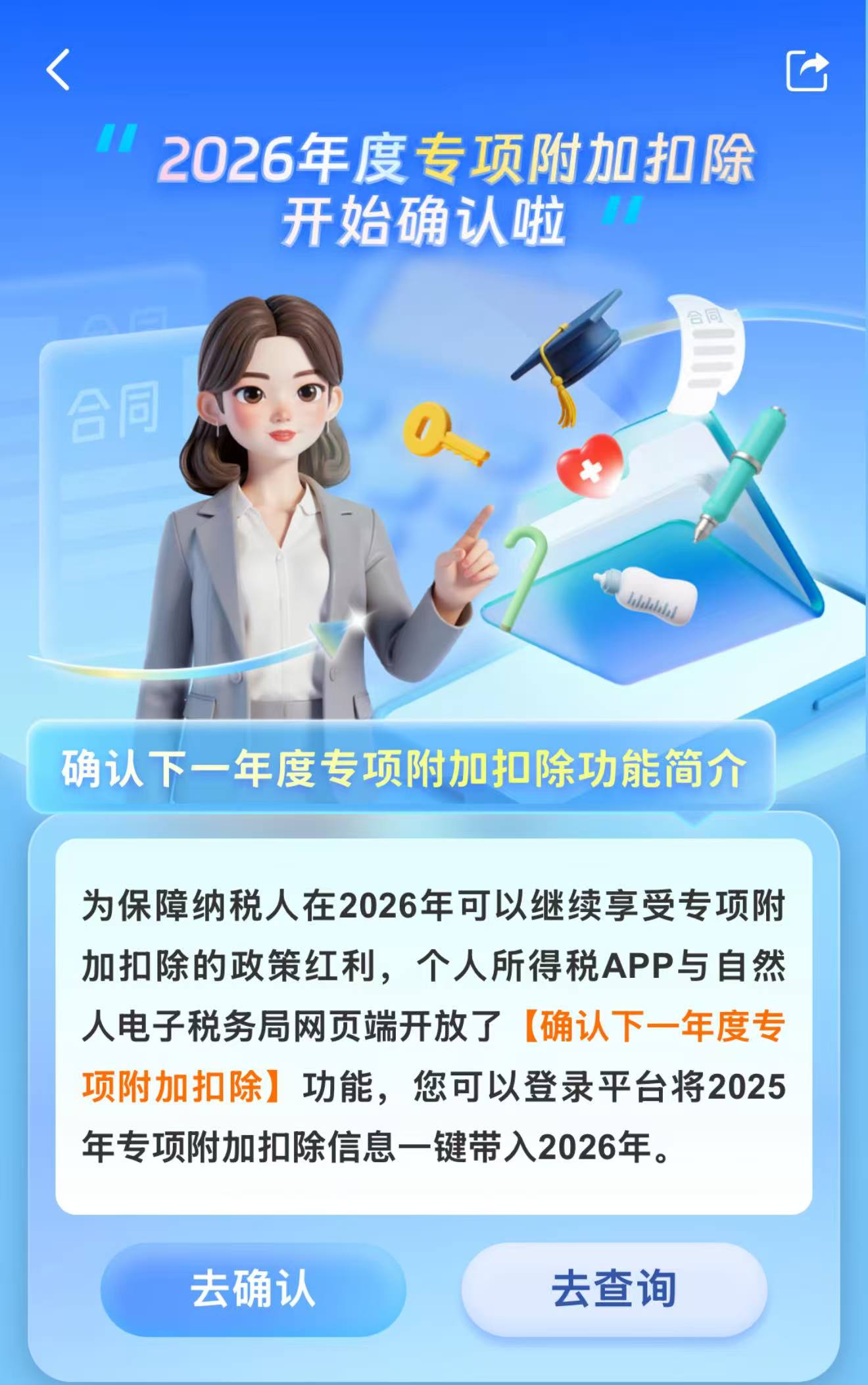 個人所得稅APP截圖。