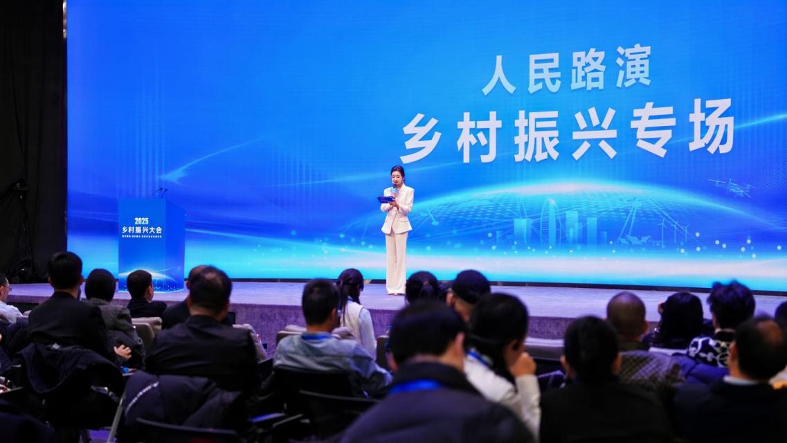 人民路演?鄉(xiāng)村振興專場(chǎng)現(xiàn)場(chǎng)。