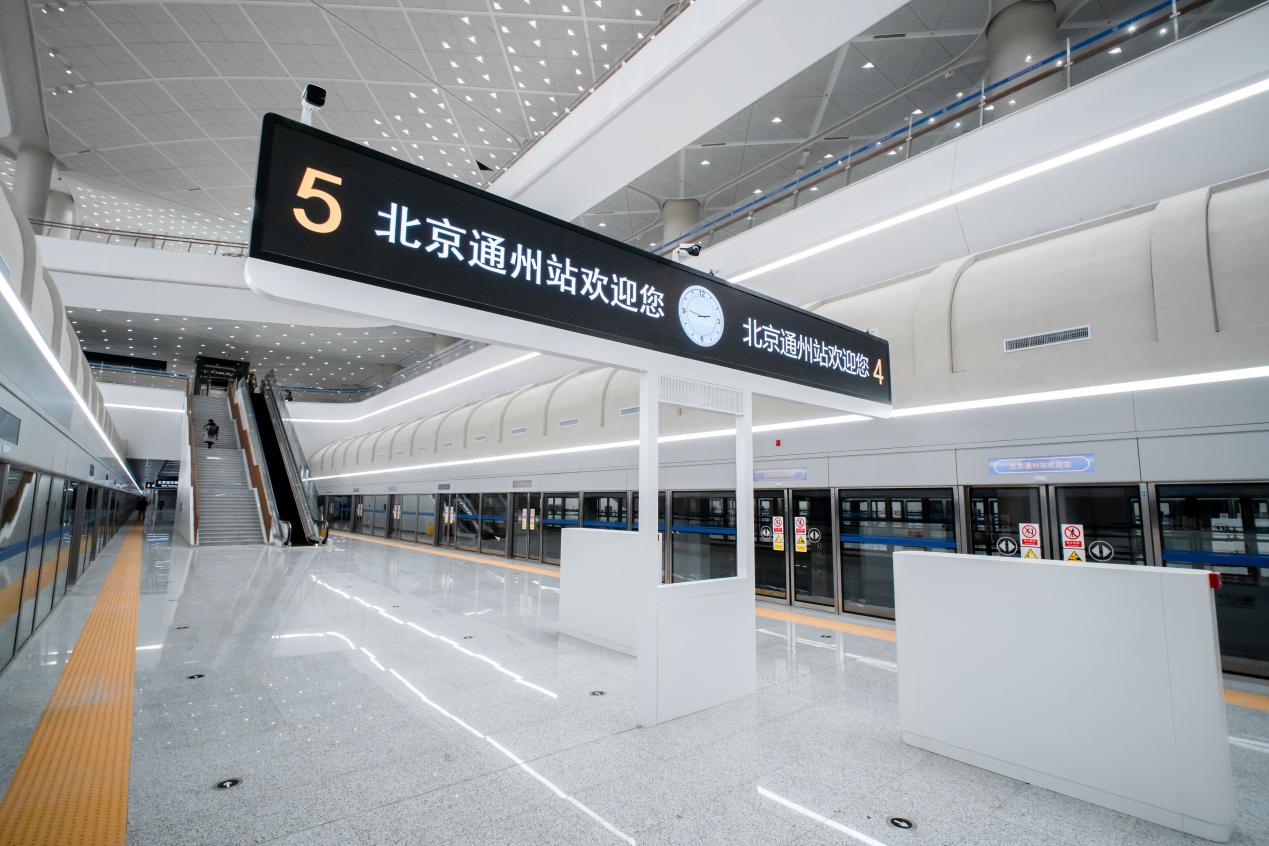 北京通州站正式開通運(yùn)營。受訪方供圖