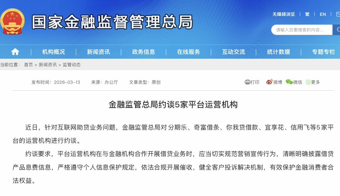 金融監(jiān)管總局網(wǎng)站截圖