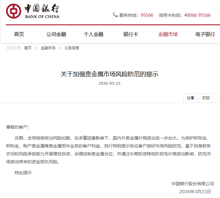 中國銀行網(wǎng)站截圖。