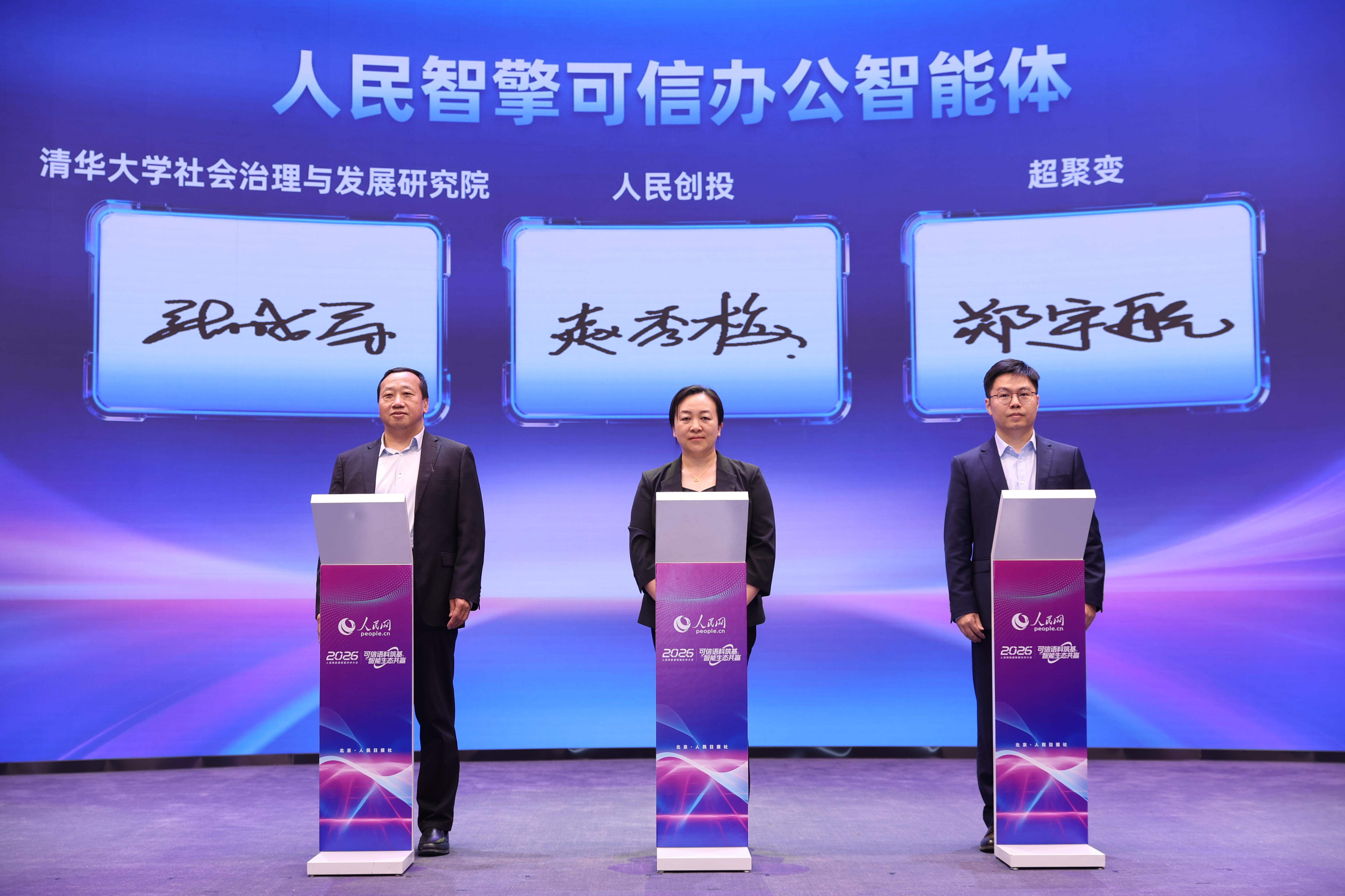 “人民智擎可信辦公智能體”成果發(fā)布。孫寧攝