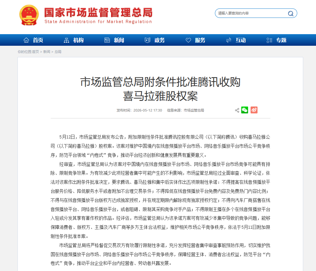 市場監(jiān)管總局網(wǎng)站截圖
